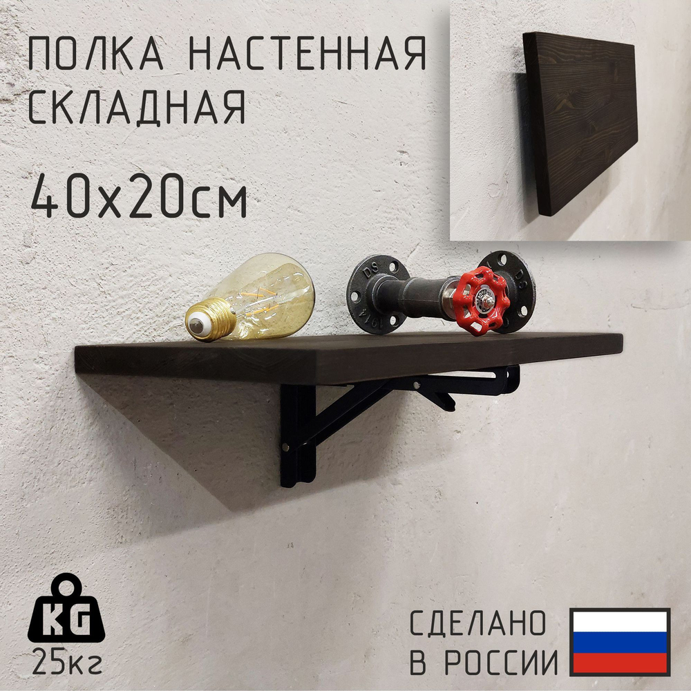 Полка лофт складная настенная для книг, для ванной, для кухни, в прихожую и гостинную