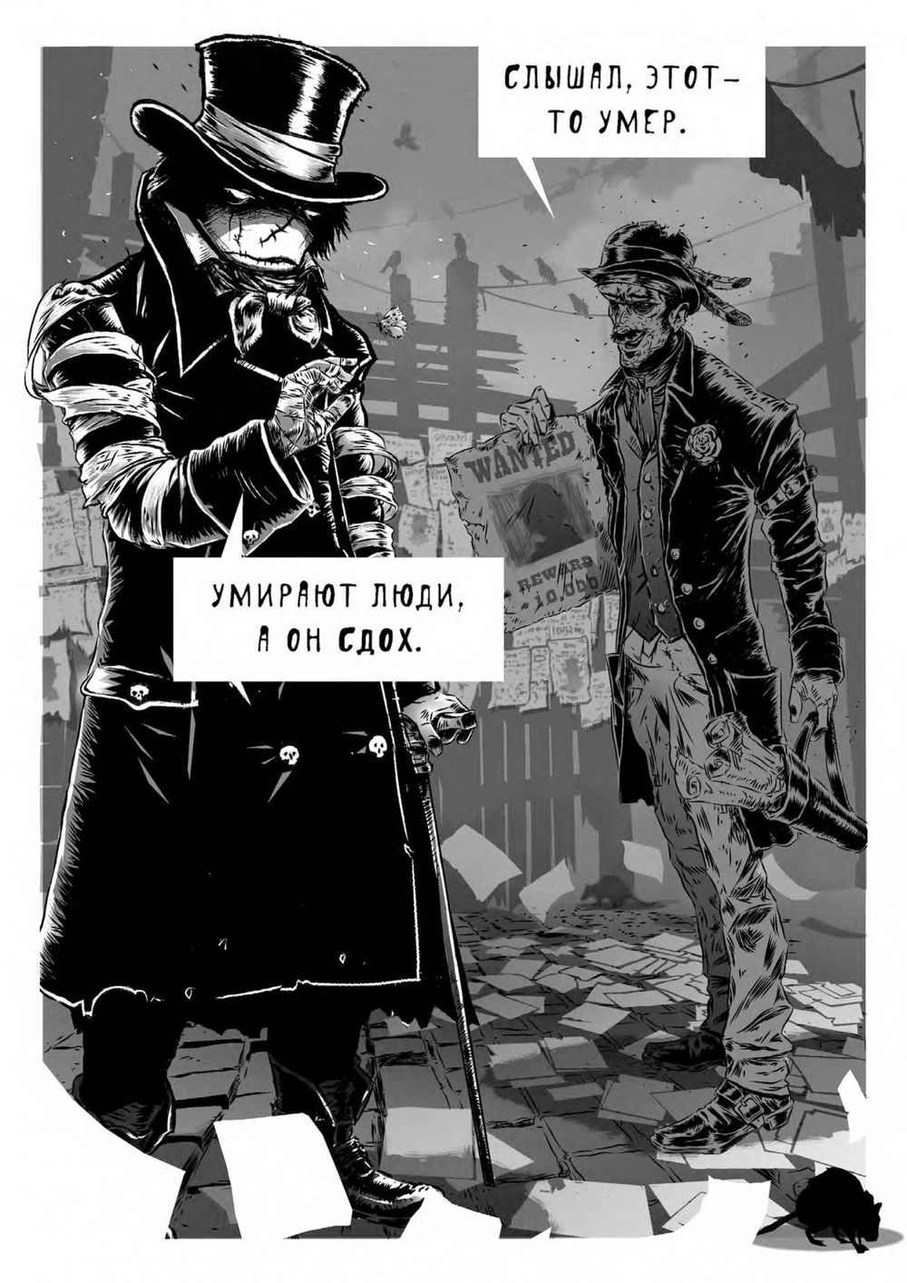 Комикс Мистер Морти. Мрак улиц