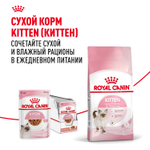 Royal Canin Kitten консервированный корм для котят в возрасте до 12 месяцев в соусе 85г