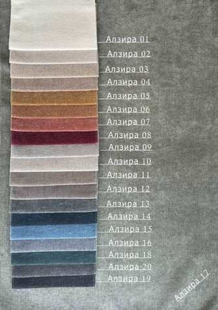 Коллекция Алзира