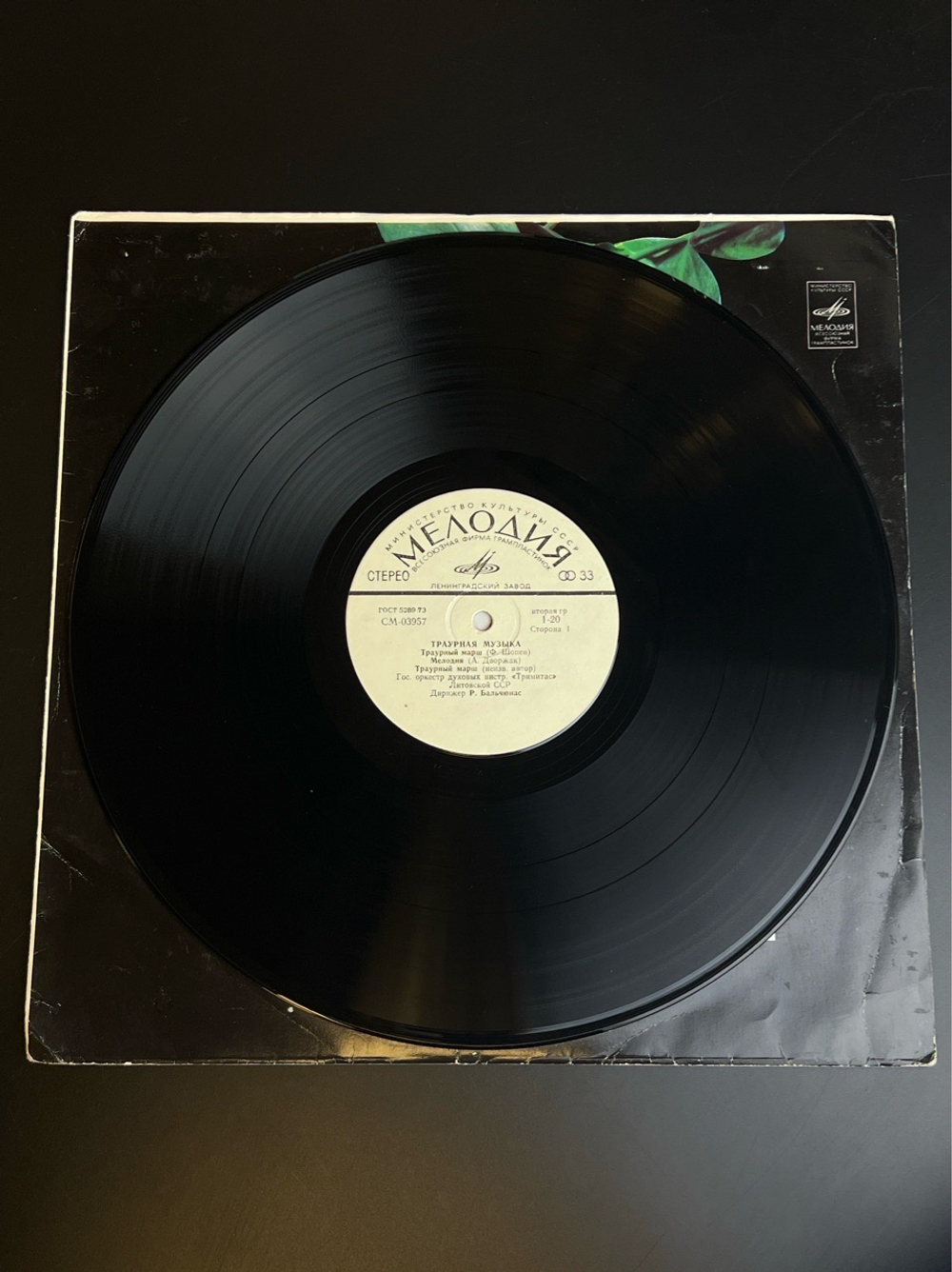 LP Траурная музыка. Шопен / Дворжак / Новакаускас / Баёрас. Виниловая пластинка 12 дюймов. Мелодия СССР.
