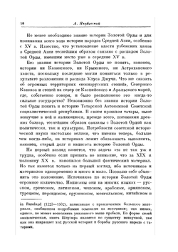 Золотая Орда и её падение | Б.Д. Греков
