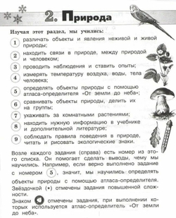 Плешаков Окружающий мир. 2 кл. Проверочные работы (Школа России) (обновлена обложка)