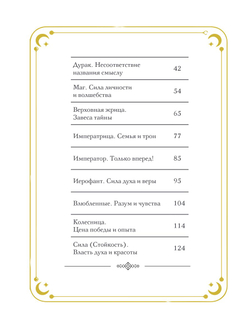 Таро в искусстве. Что объединяет старшие арканы и работы великих художников?