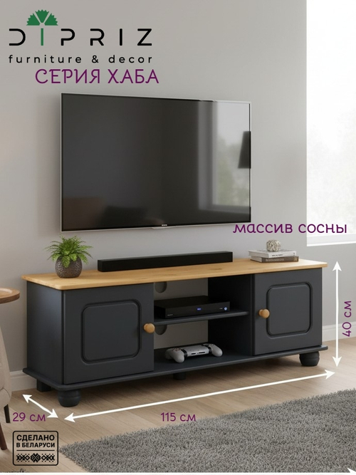 Dipriz Тумба под телевизор 2 двери 115х29х40 Хаба из массива сосны, серый/антик