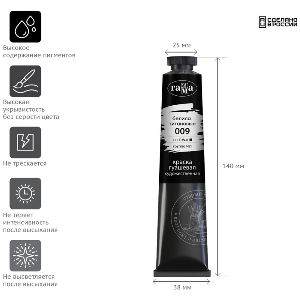 Гуашь художественная Гамма "Старый Мастер", белила титановые, 46мл, туба
