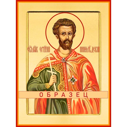 Священномученик Ермолай Никомидийский Мч-188 (сщмч/Е/1/1)