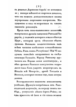 История генералиссимуса, князя Италийскаго графа Суворова-Рымнинскаго | Фукс Егор Борисович