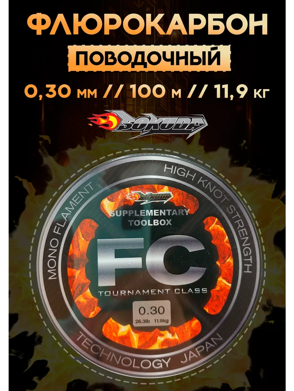Флюрокарбоновая леска для поводков Сокуда FC 0.30 мм – 100 м