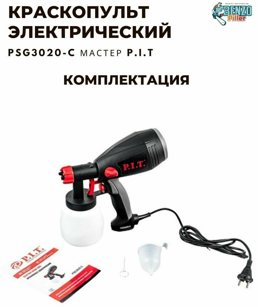 Краскораспылитель P.I.T PSG3020-C МАСТЕР 550Вт,700мл/мин,емкость 800мл