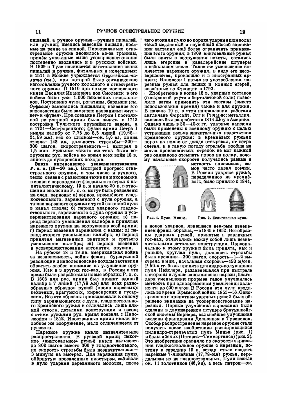 Большая Советская Энциклопедия. Том 50. Ручное огнестрельное оружие - Серицит | О. Ю. Шмидт