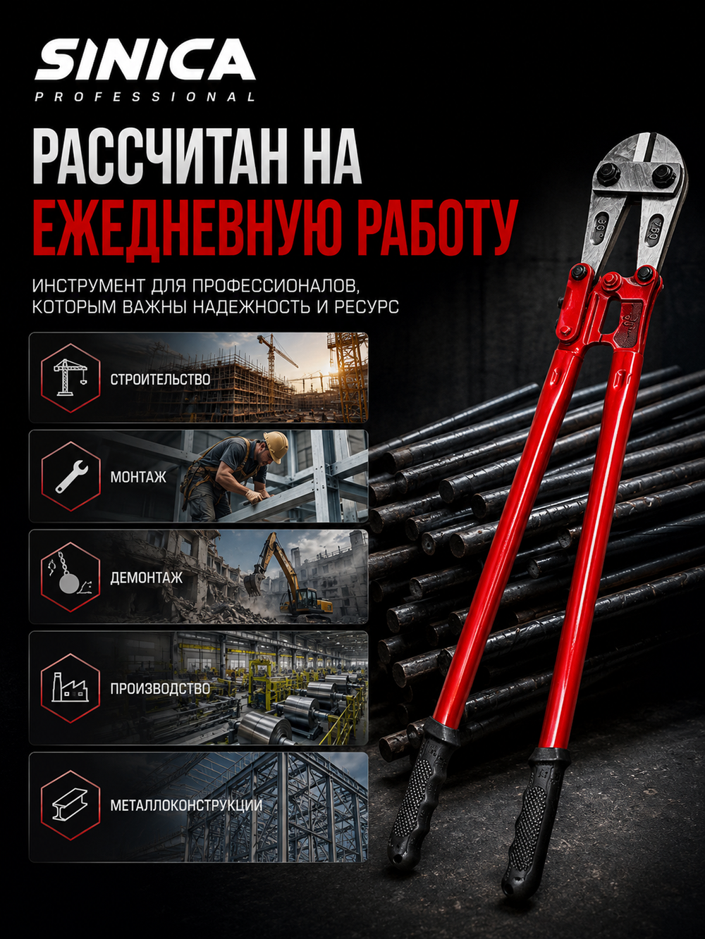 Болторез профессиональный SINICA 14" (350 мм) Cr-Mo, до 7 мм, для арматуры, проволоки, цепей, болтов и металла