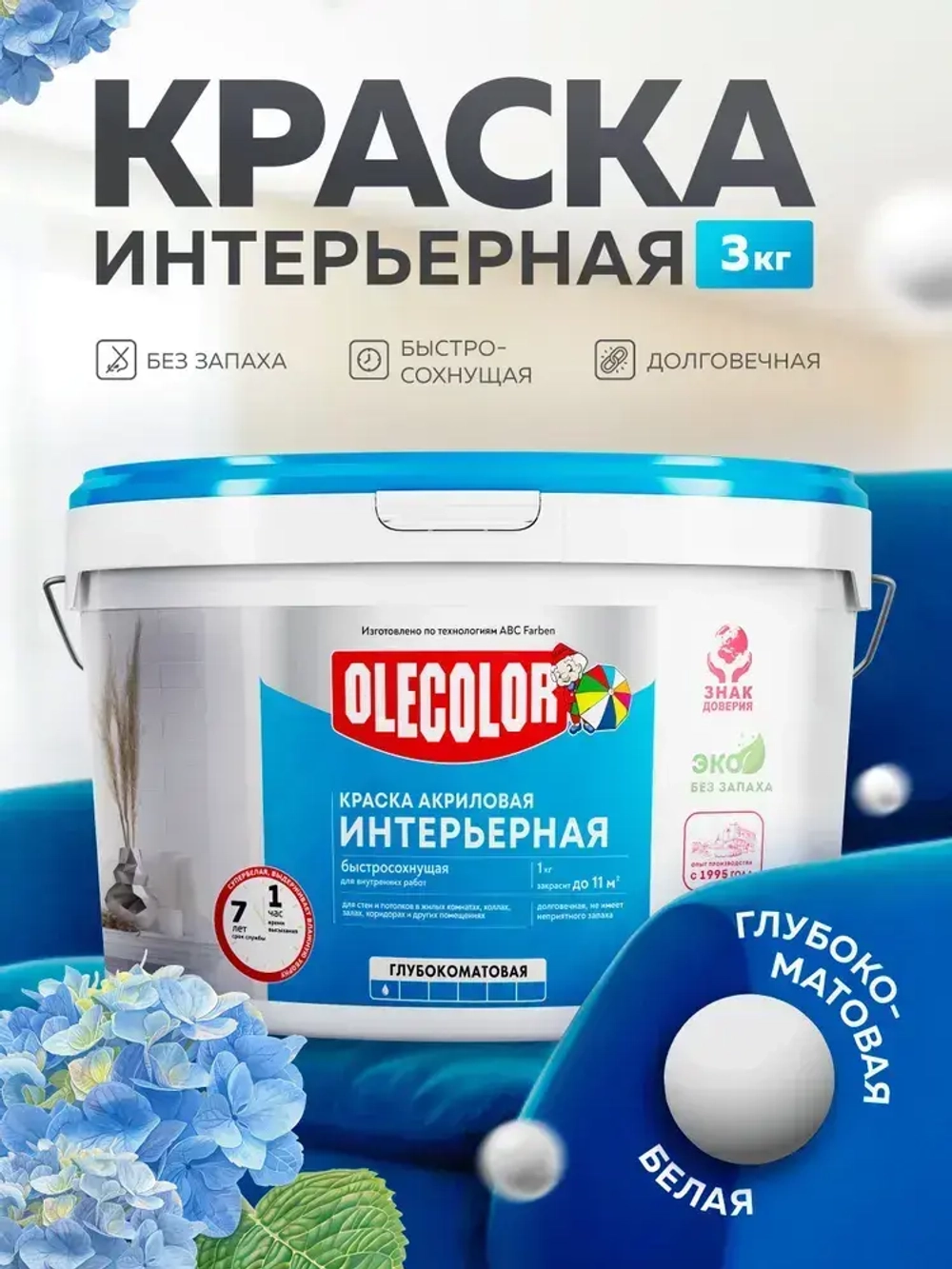 Краска интерьерная ОLECOLOR для стен и потолков, 3 кг, белая, без запаха, Быстросохнущая, Акриловая, Водоэмульсионная, Матовое покрытие