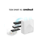 Бризер TION SMART 4S Семейный