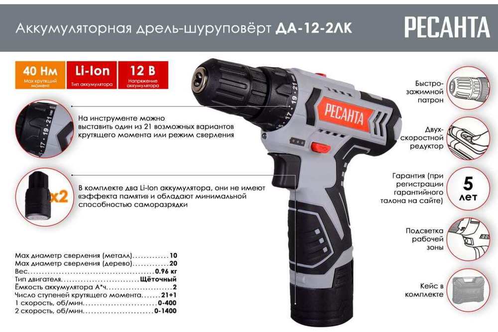 Дрель-шуруповерт аккумуляторная ДА-12-2ЛК Ресанта, 0-400/0-1400 об/мин, 0.96 кг