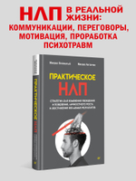 Практическое НЛП