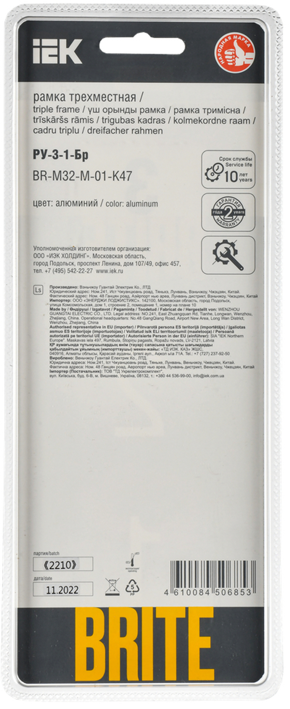 BRITE Рамка 3-местная РУ-3-1-Бр металл алюминий RE IEK