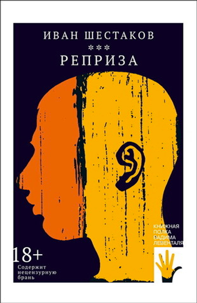 Реприза (электронная книга)