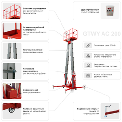 Двухмачтовый подъемник SKYER GTWY10-200