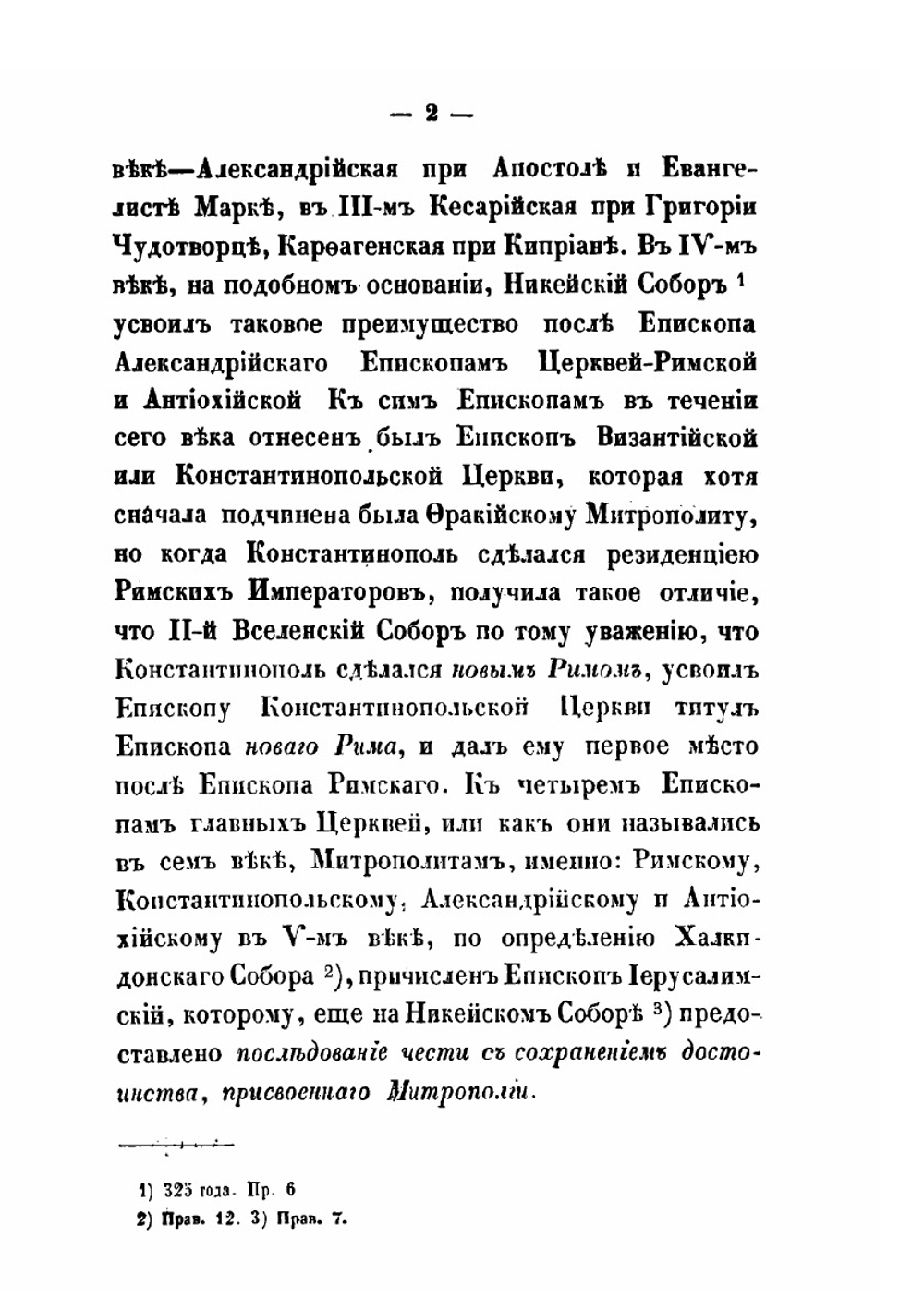 О западных вероисповеданиях и сектах протестантских | Е.А. Бенескриптов