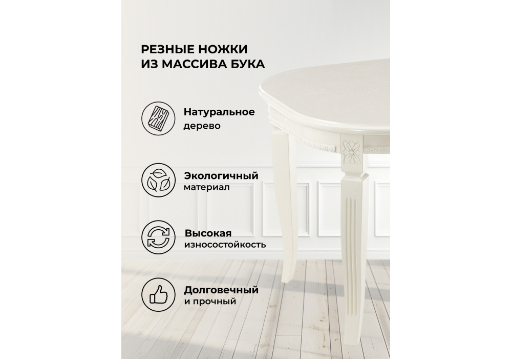 Стол деревянный Woodville Romeo молочный без патины