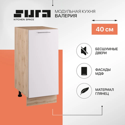 Кухонный модуль напольная тумба Сурская мебель Валерия