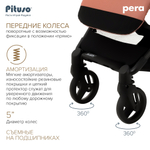 PITUSO коляска детская PERA (прогулочная)Coffee рама carbonPU (блок колес)