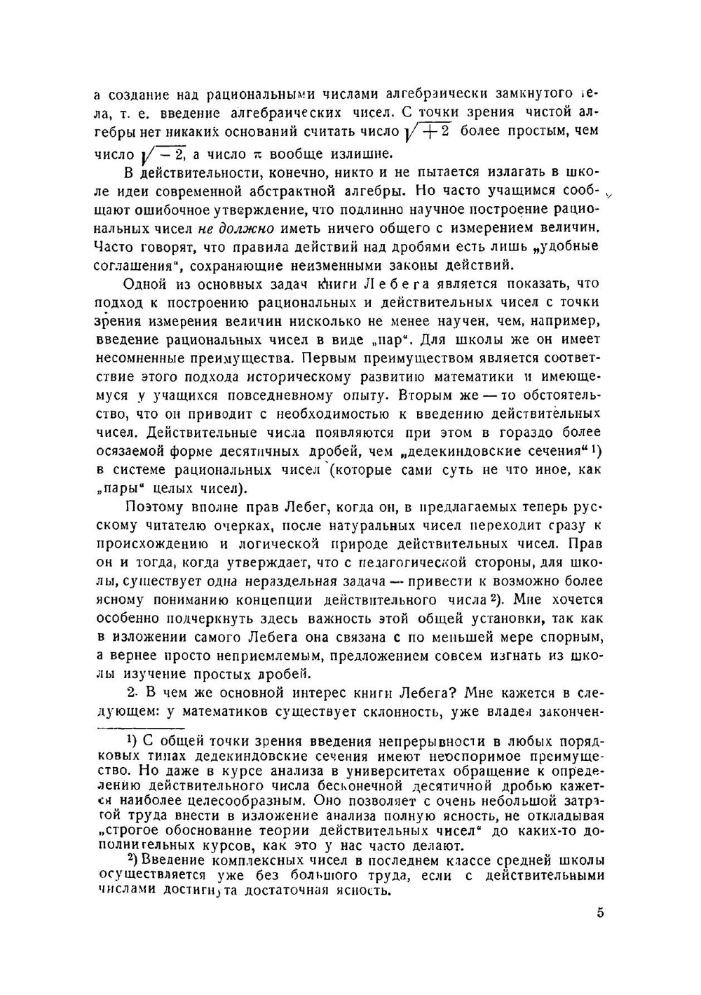 Об измерении величин | Лебег Анри