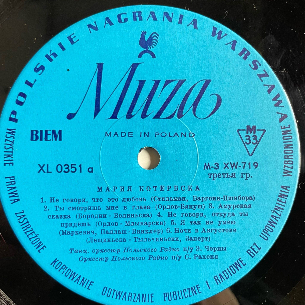 Винтажная виниловая пластинка LP Maria Koterbska Nie Mowmy, Ze To Milosc (Польша 1966)