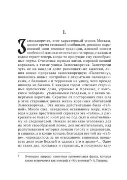Тайны Замоскворечья: роман из уголовной хроники