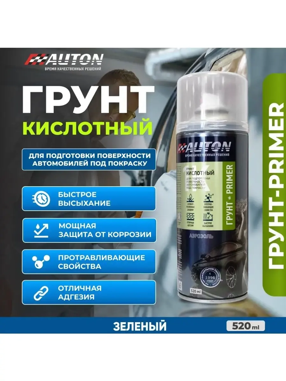 AUTON  Аэрозольный Грунт кислотный Зеленый