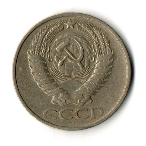 50 копеек 1974 год