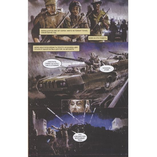 Терминатор. Выжженная земля