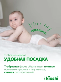 Трусики-подгузники Kioshi ультратонкие L 40шт