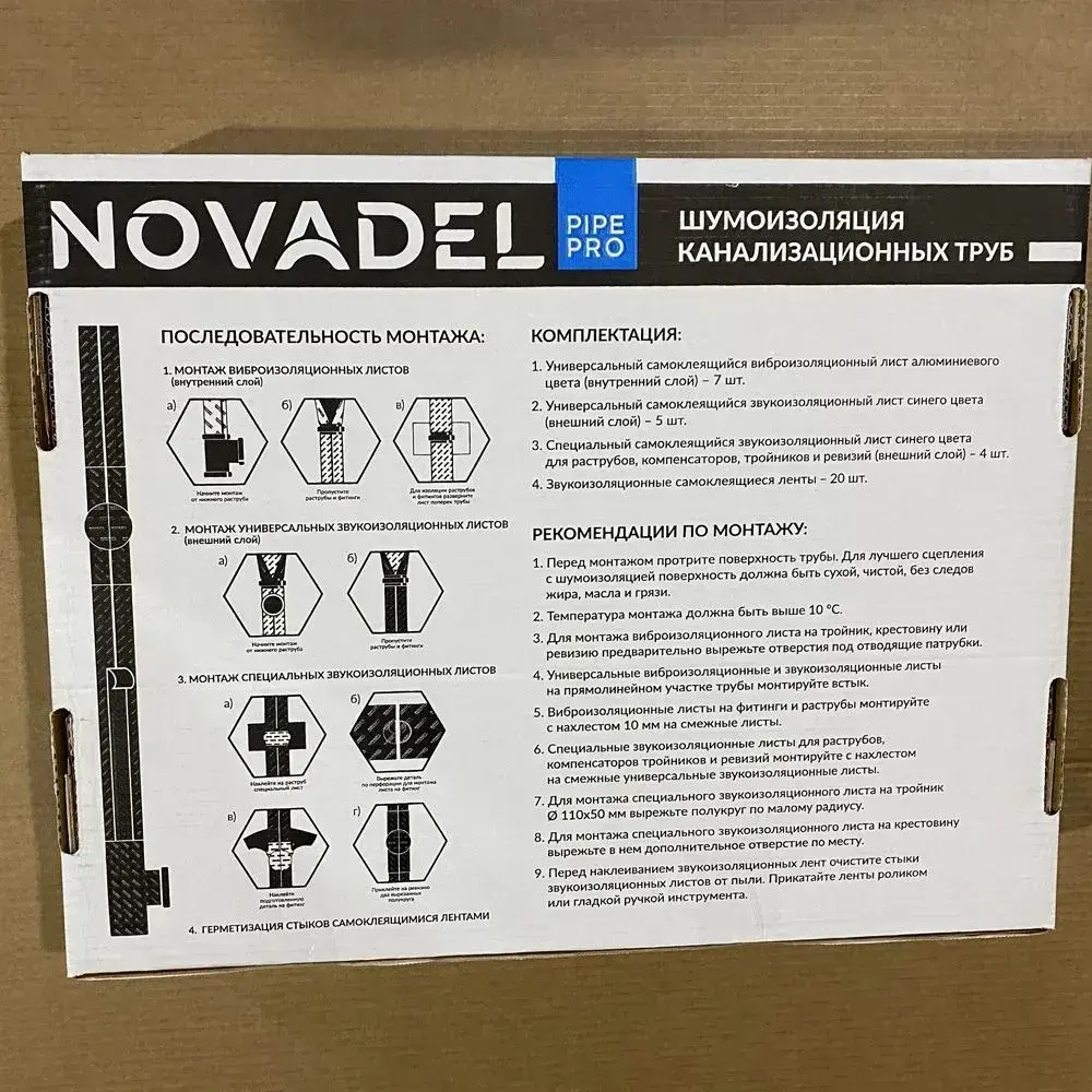 Шумоизоляция для канализационных труб NOVADEL Pipe PRO. НОВАДЕЛ Пайп ПРО - набор для шумоизоляции труб.