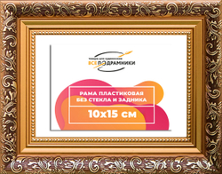 Рама 10x15 для картин и фотографий