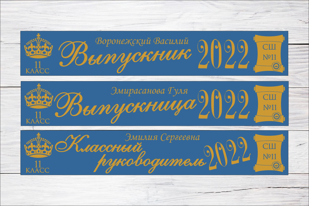 Именная лента выпускника №10