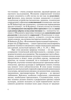 Понятие и современные концепции техники | В.М. Розин