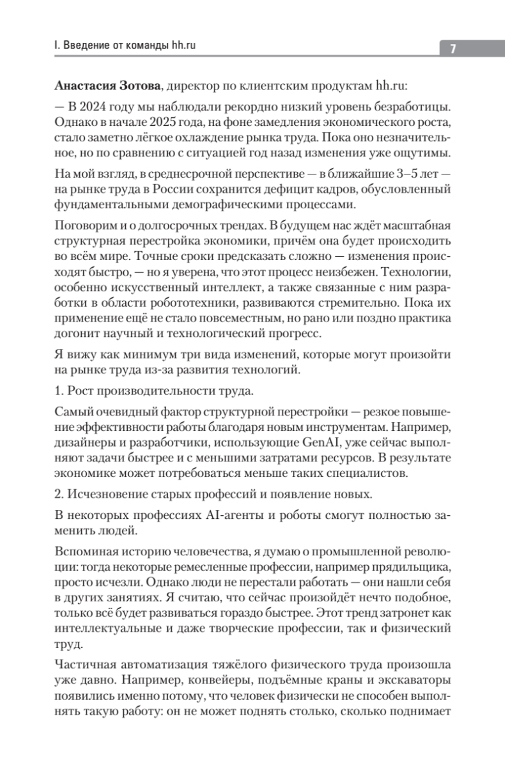 Новый день — новая работа