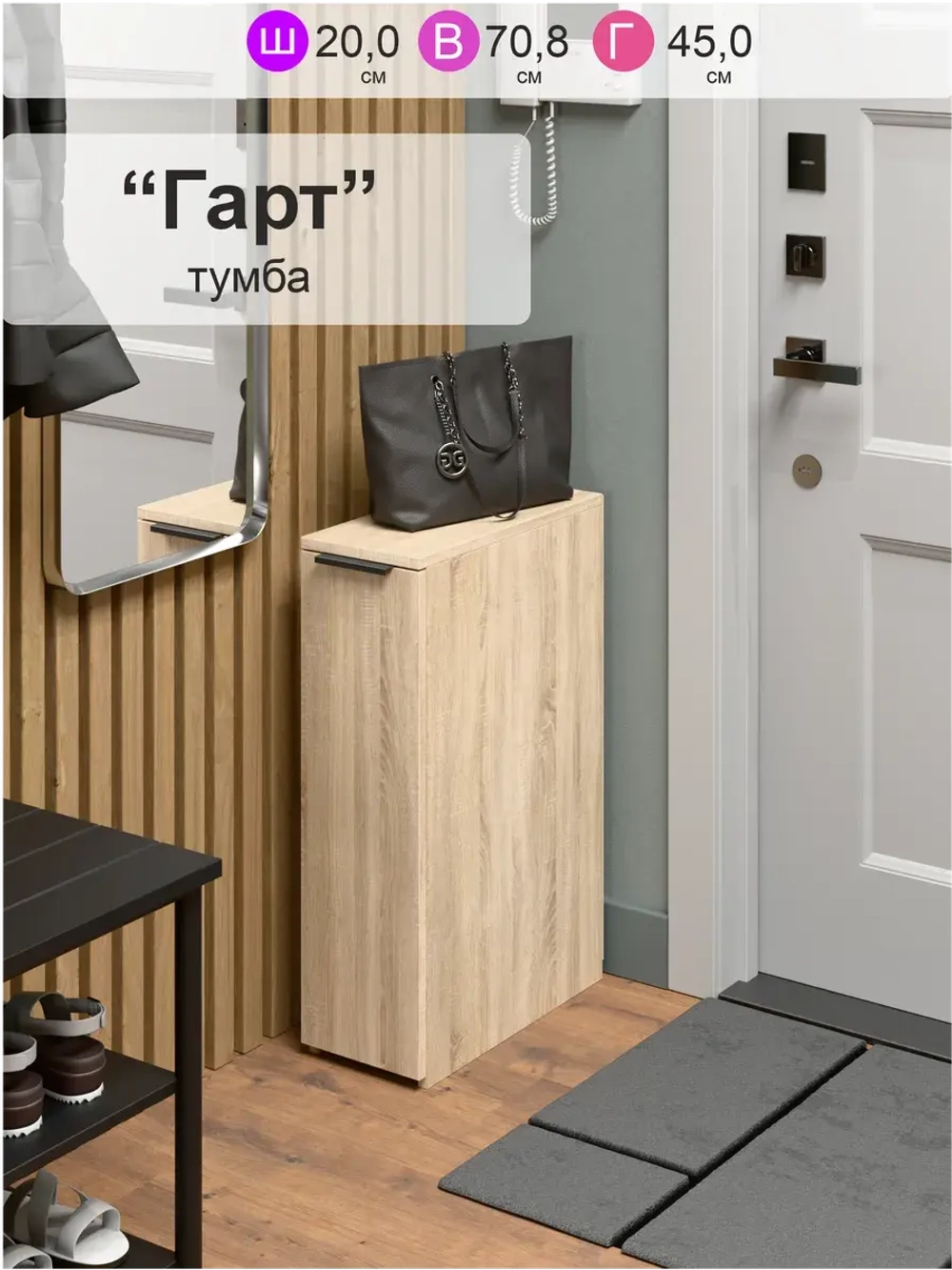 Тумба для прихожей "Гарт"