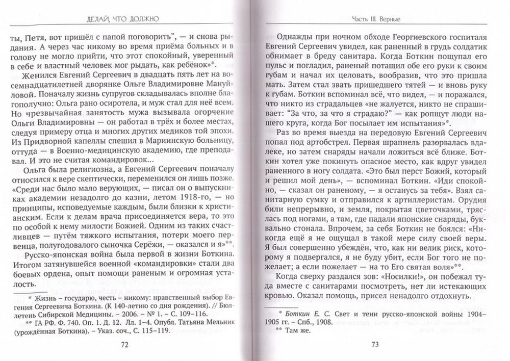 Делай, что до́лжно. Царственные страстотерпцы. В чем их христианский подвиг