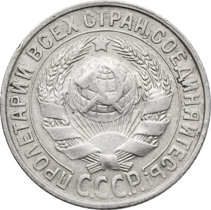 15 копеек 1927 XF