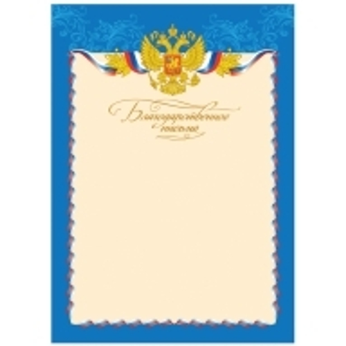 Благодарственное письмо А4, BG, мелованный картон