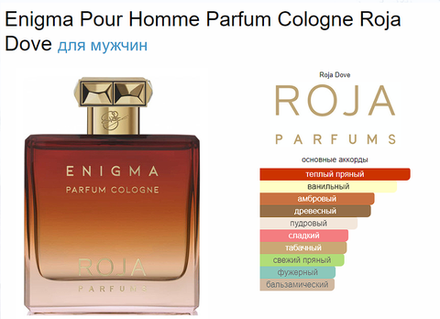 Roja Dove Enigma Pour Homme Parfum Cologne 100 ml (duty free парфюмерия)