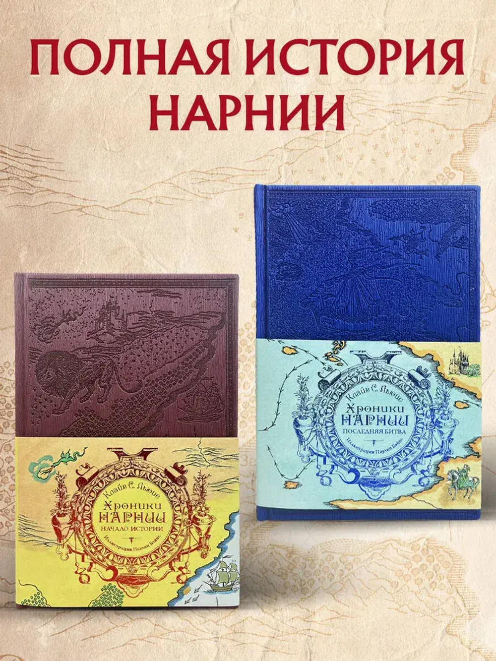 Хроники Нарнии. Начало истории