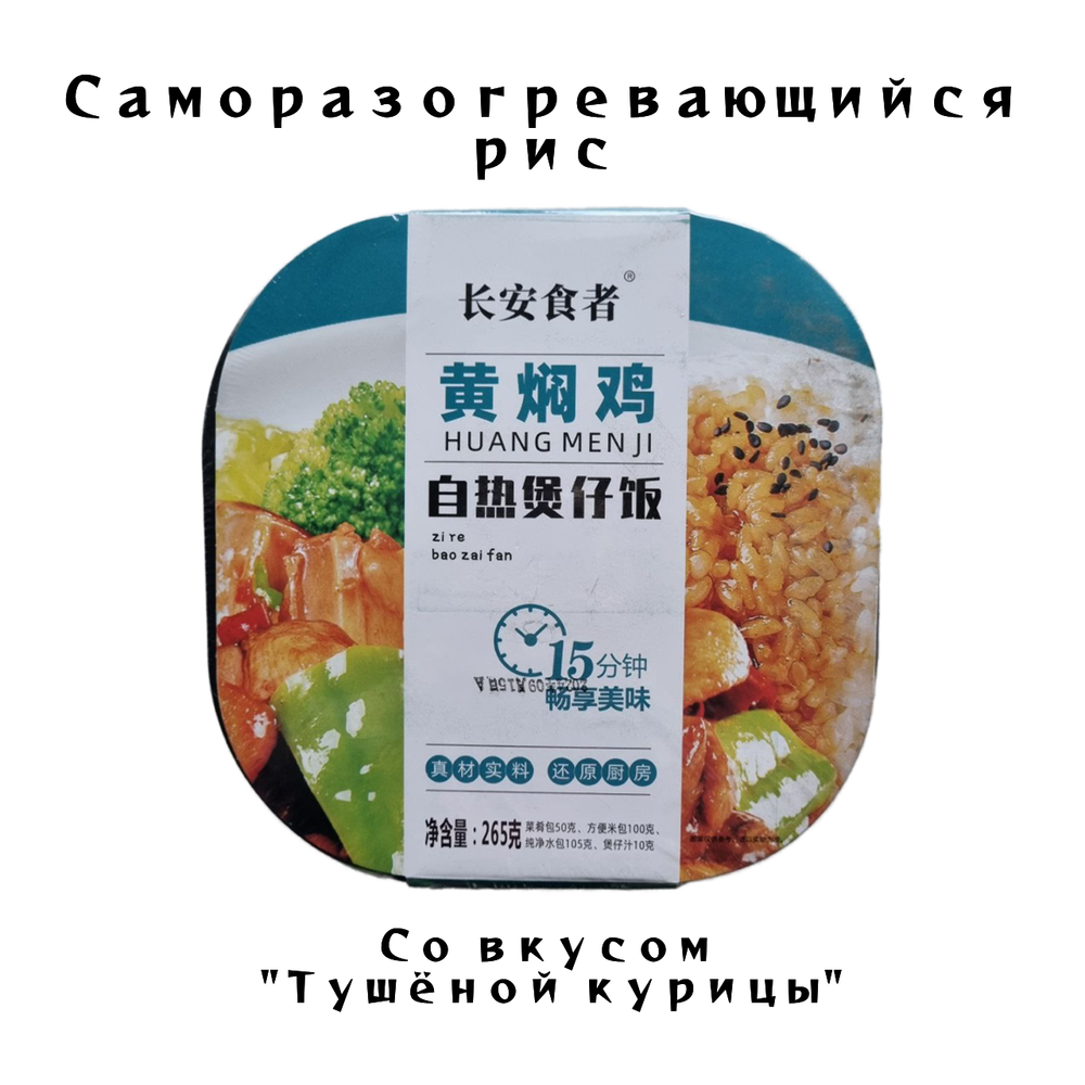 Рис самовар со вкусом Тушёной курицы