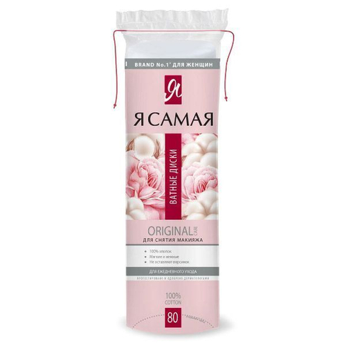 Ватные диски «Я самая» 80 шт