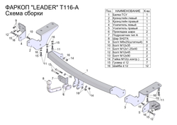 Фаркоп для TOYOTA RAV 4 2012-2019 арт.T116-A