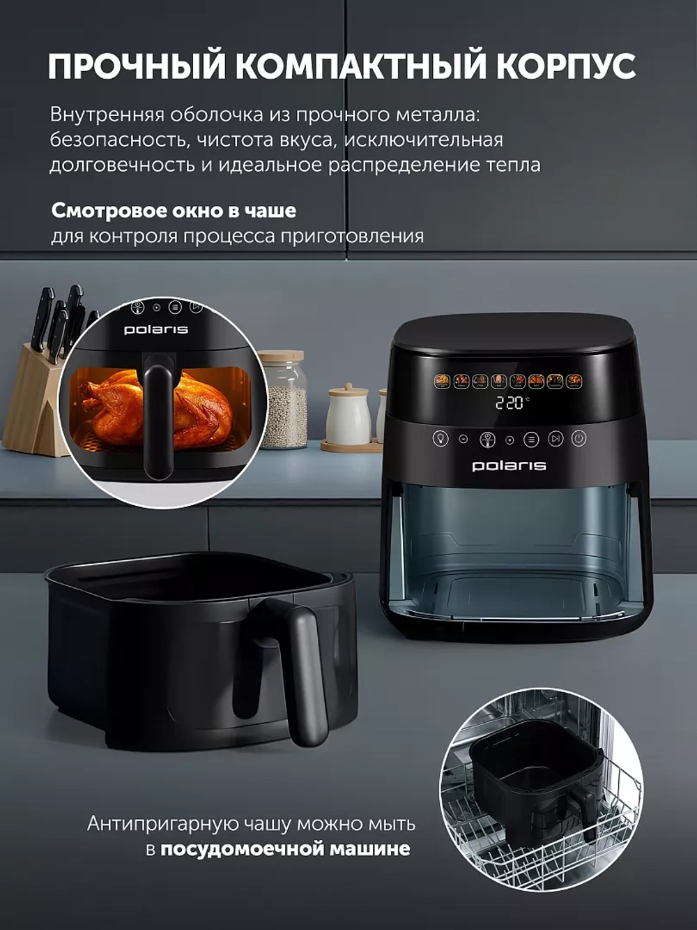 Аэрогриль POLARIS PAF 6003W WIFI IQ Home Черный