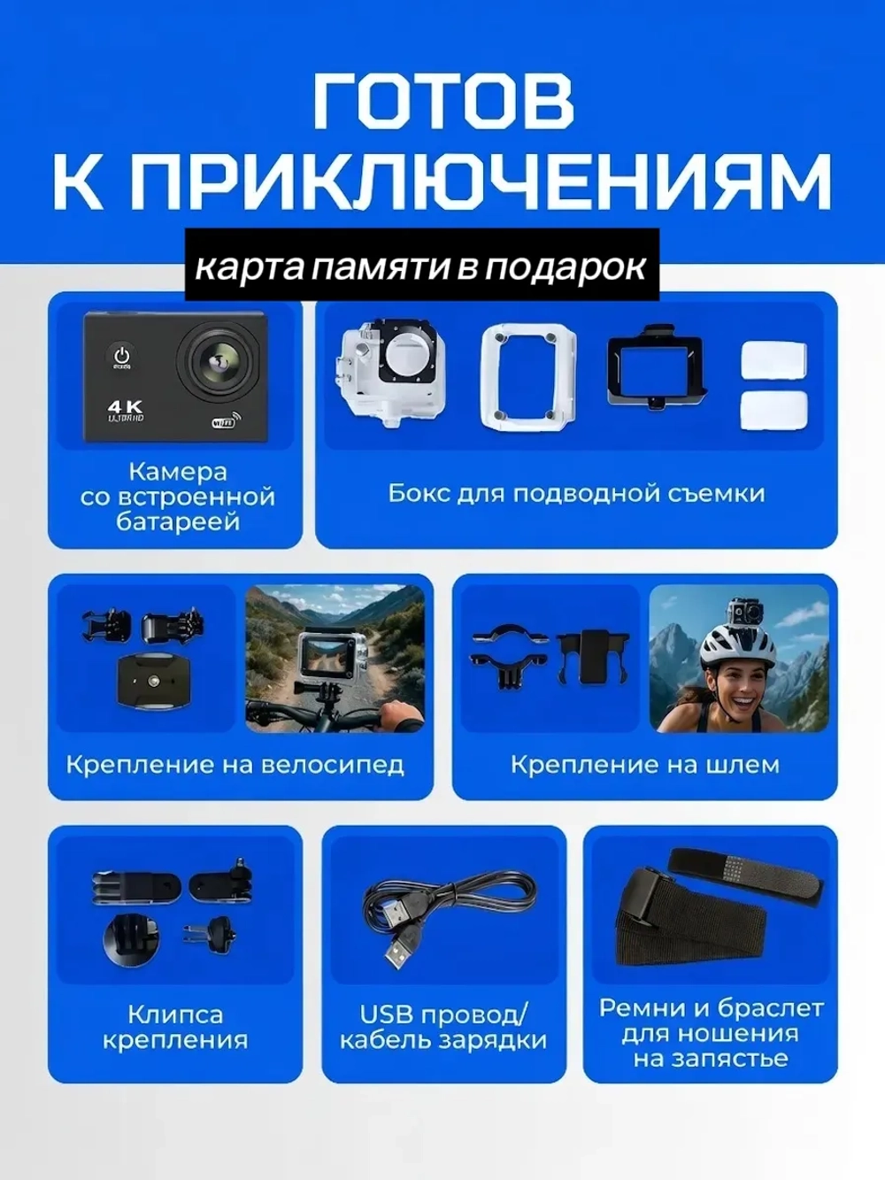 Водонепроницаемая экшн камера 4к с креплениями